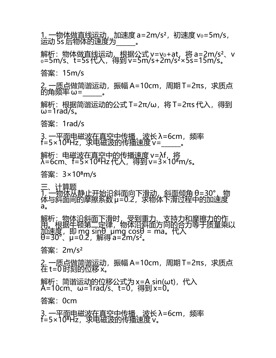 湖南省邵阳市2024届高三物理下学期第三次联考试题含解析(5).docx_第2页