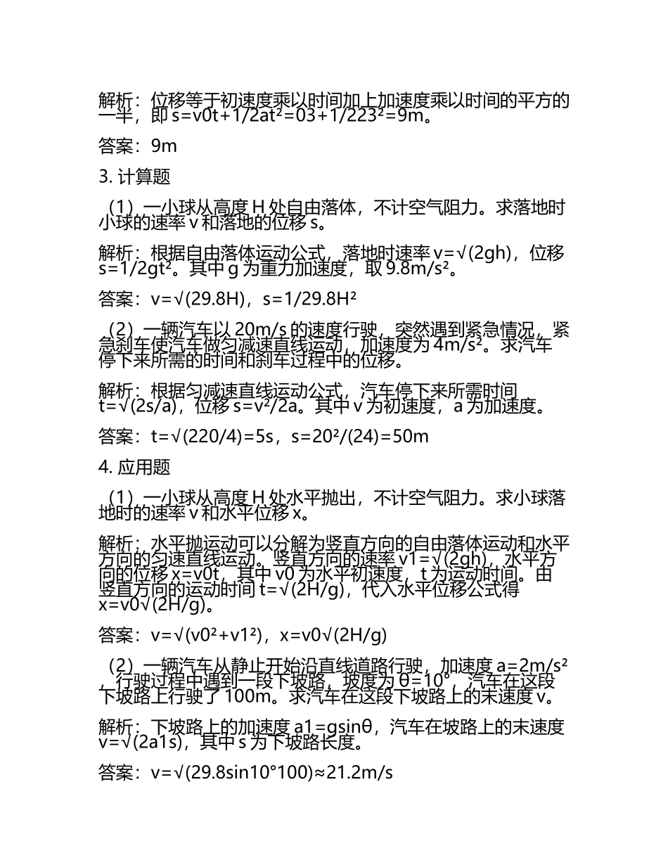 湖南省邵阳市2024届高三物理下学期第三次联考试题含解析.docx_第2页