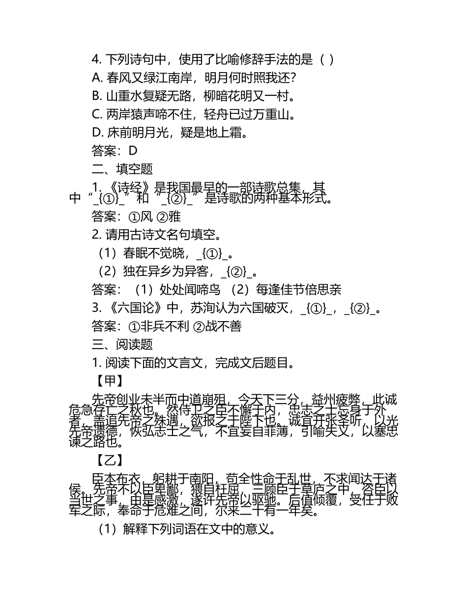 湖南省长沙市雅礼中学2024-2025学年高三下学期4月月考语文试题（含答案）.docx_第2页