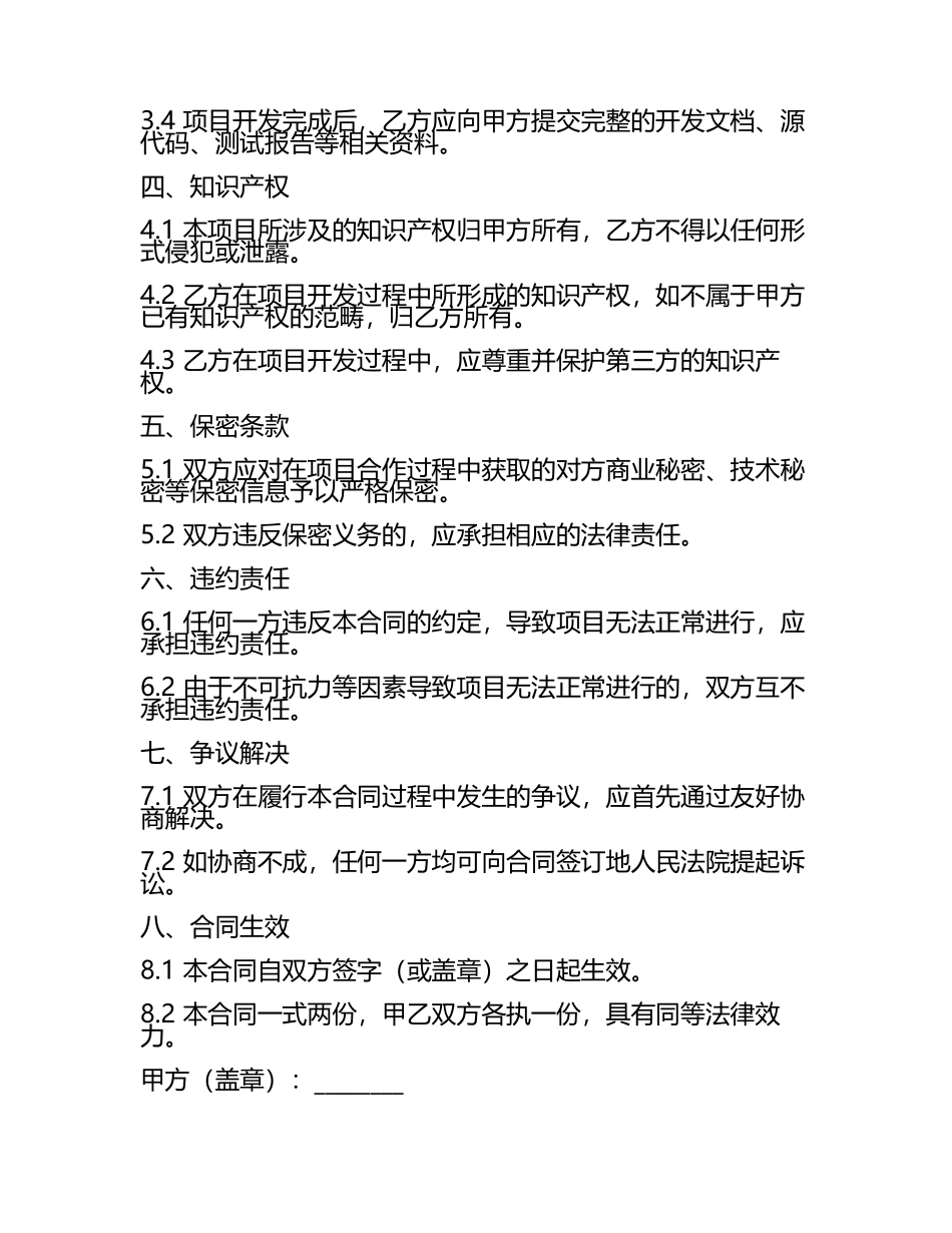 互联网产品联合开发合同.docx_第2页