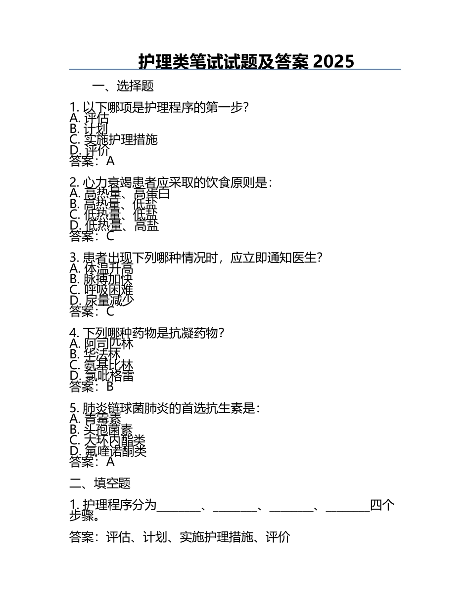 护理类笔试试题及答案2025.docx_第1页