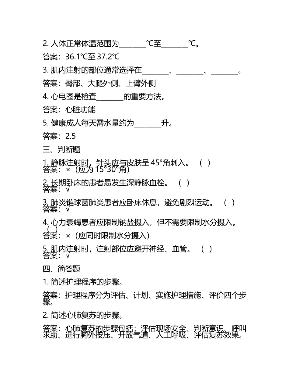 护理类笔试试题及答案2025.docx_第2页