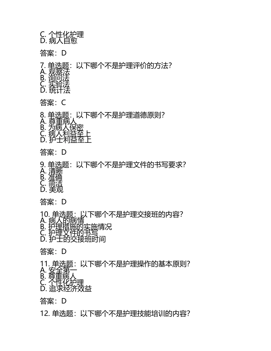 护理三基基础知识考试题库及答案.docx_第2页