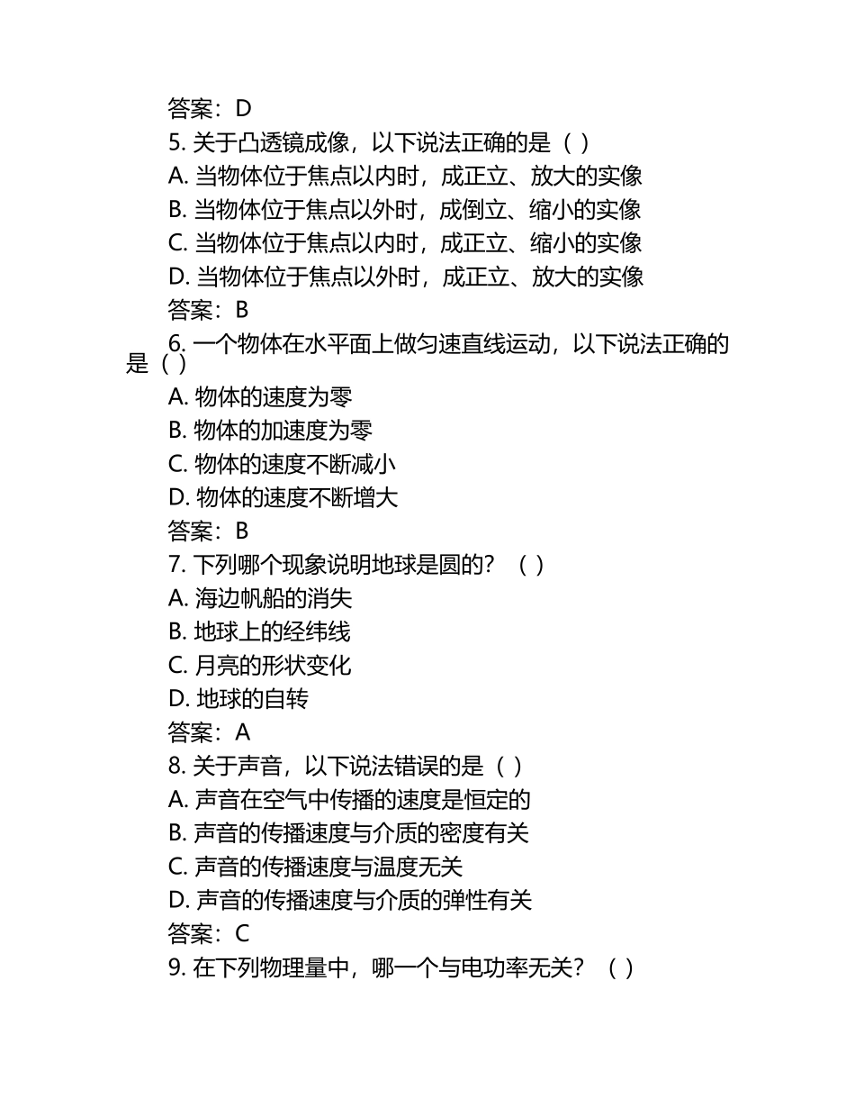 沪科版八年级物理下学期期末考试试题（含答案） .docx_第2页