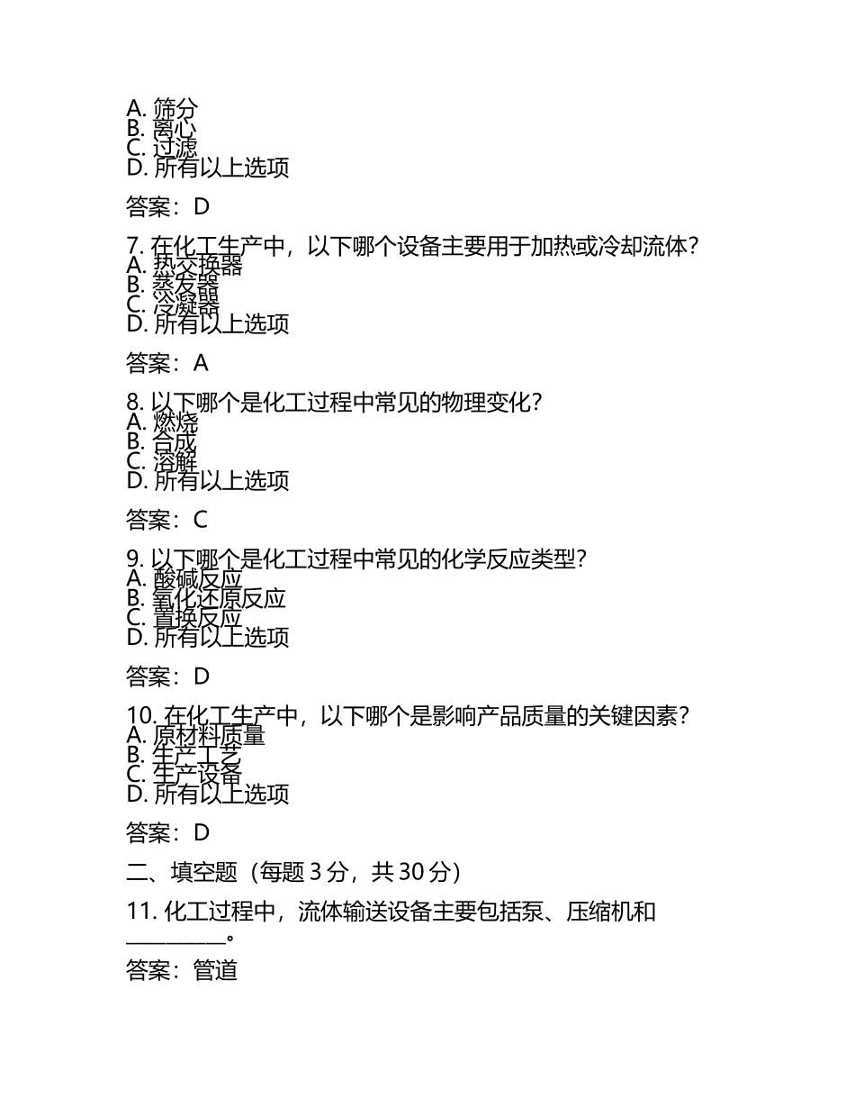 化工工艺及原理测试卷及答案.docx_第2页