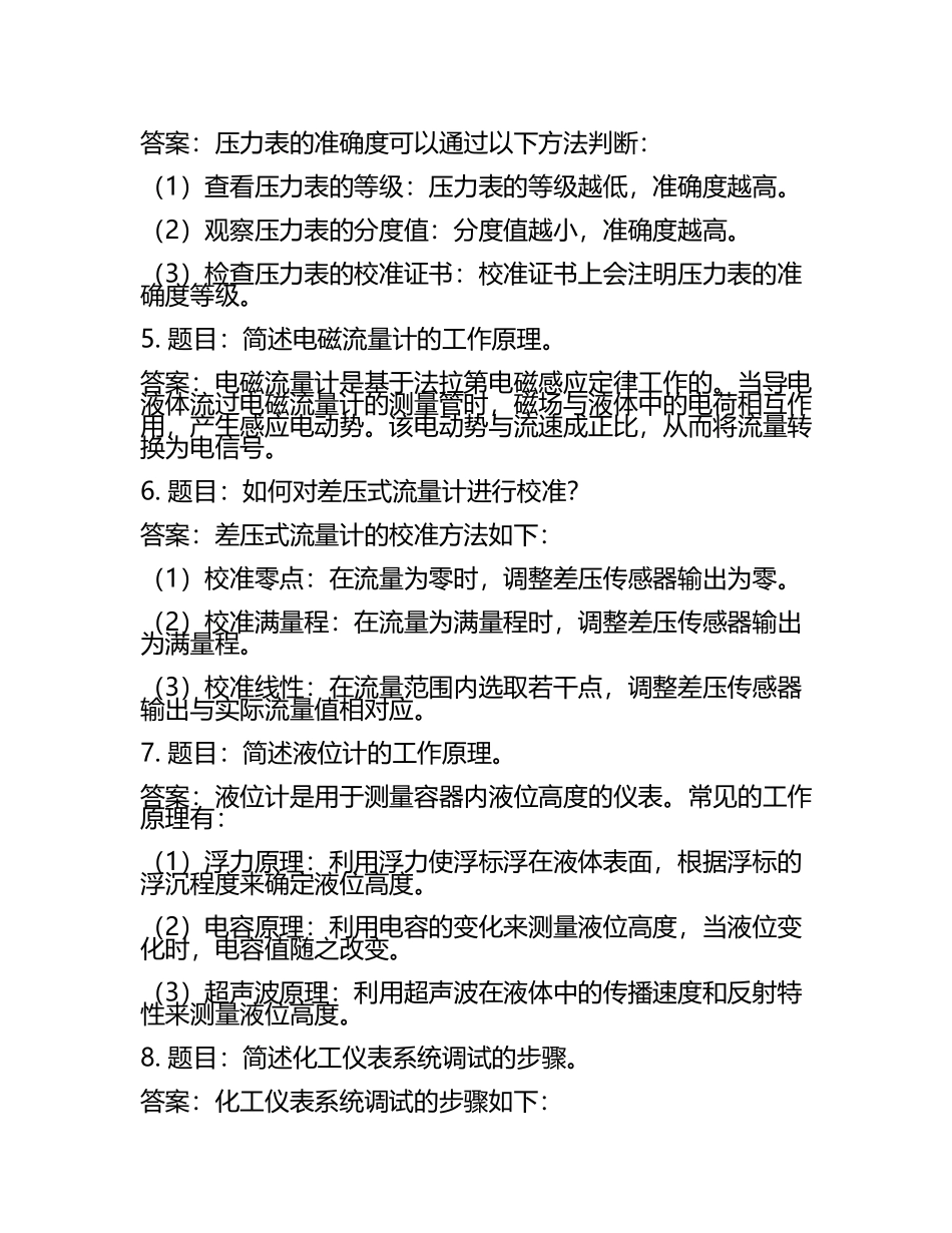 化工仪表试习题库+参考答案.docx_第2页