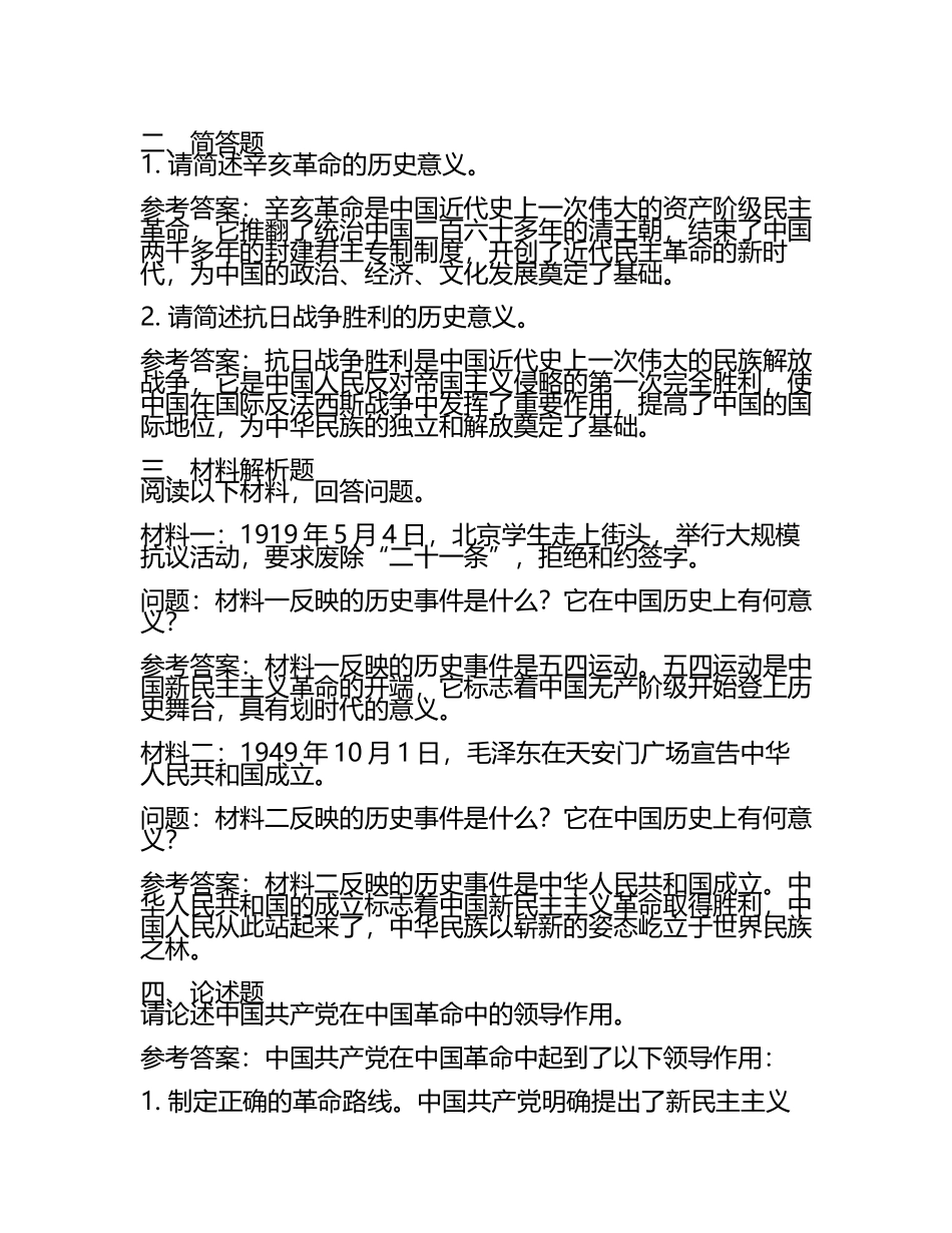 淮安市中考：2024年-2022年《历史》考试真题与参考答案(5).docx_第2页