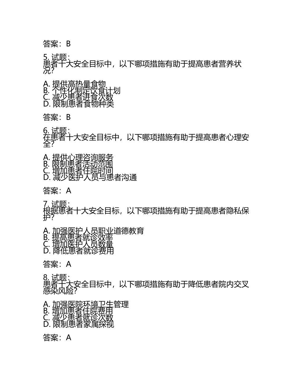 患者十大安全目标试题级答案(2025版)(4).docx_第2页