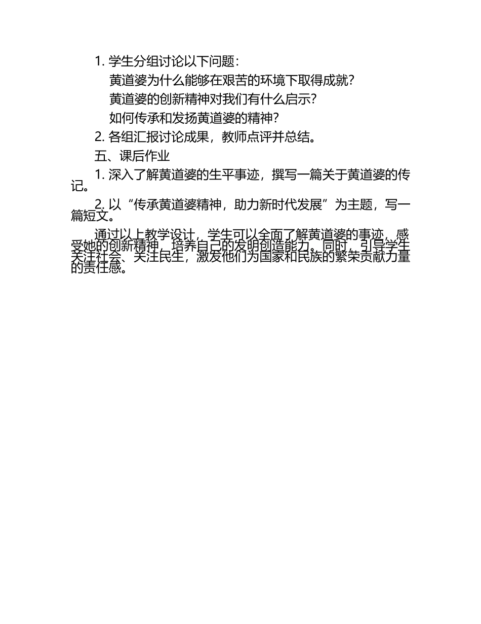 黄道婆阅读教学设计.docx_第2页
