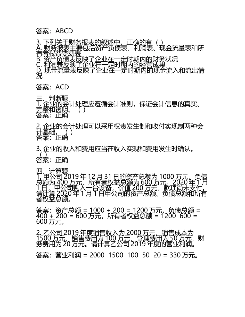 会计师考试复习自测题推荐试题及答案.docx_第2页