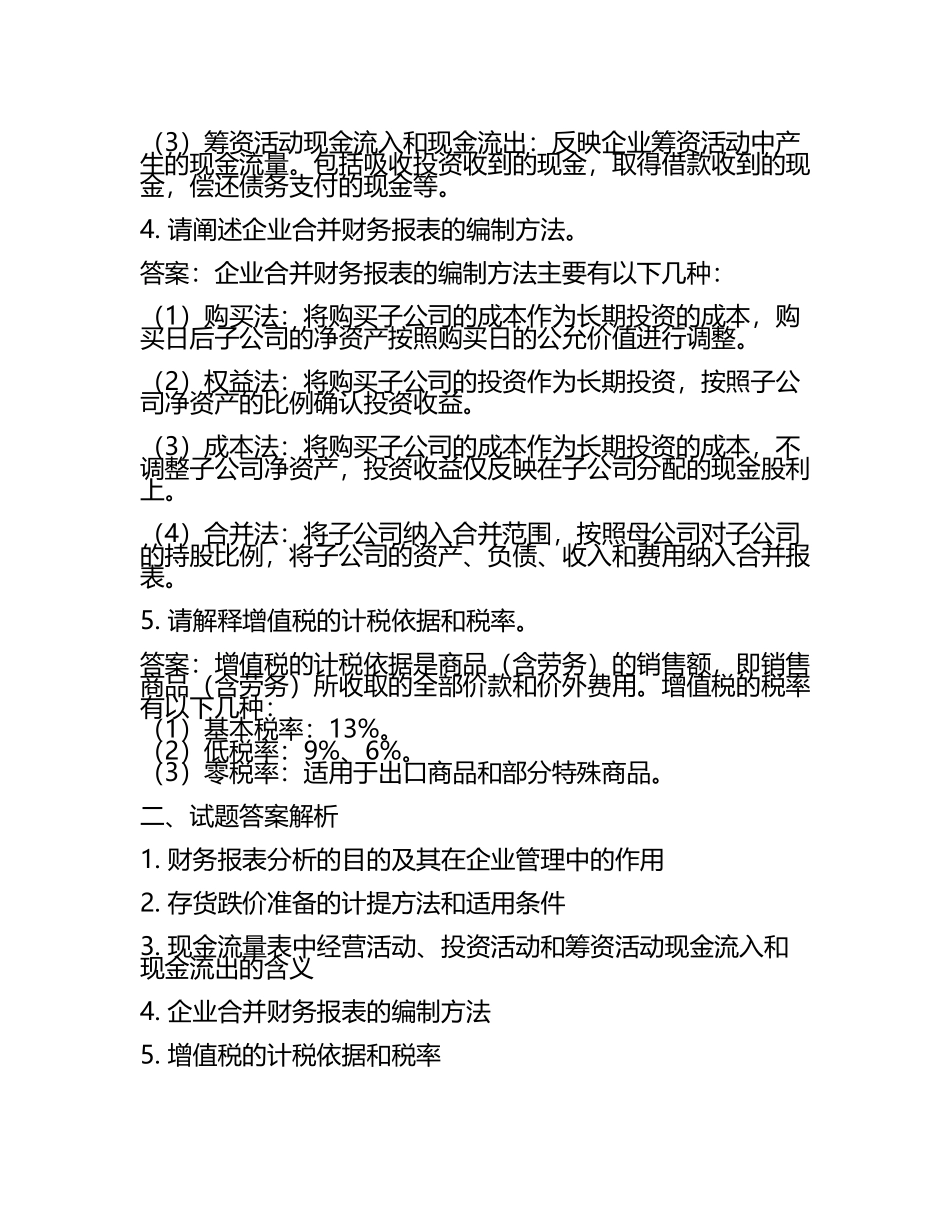 会计师考试学生支持系统探讨试题及答案.docx_第2页