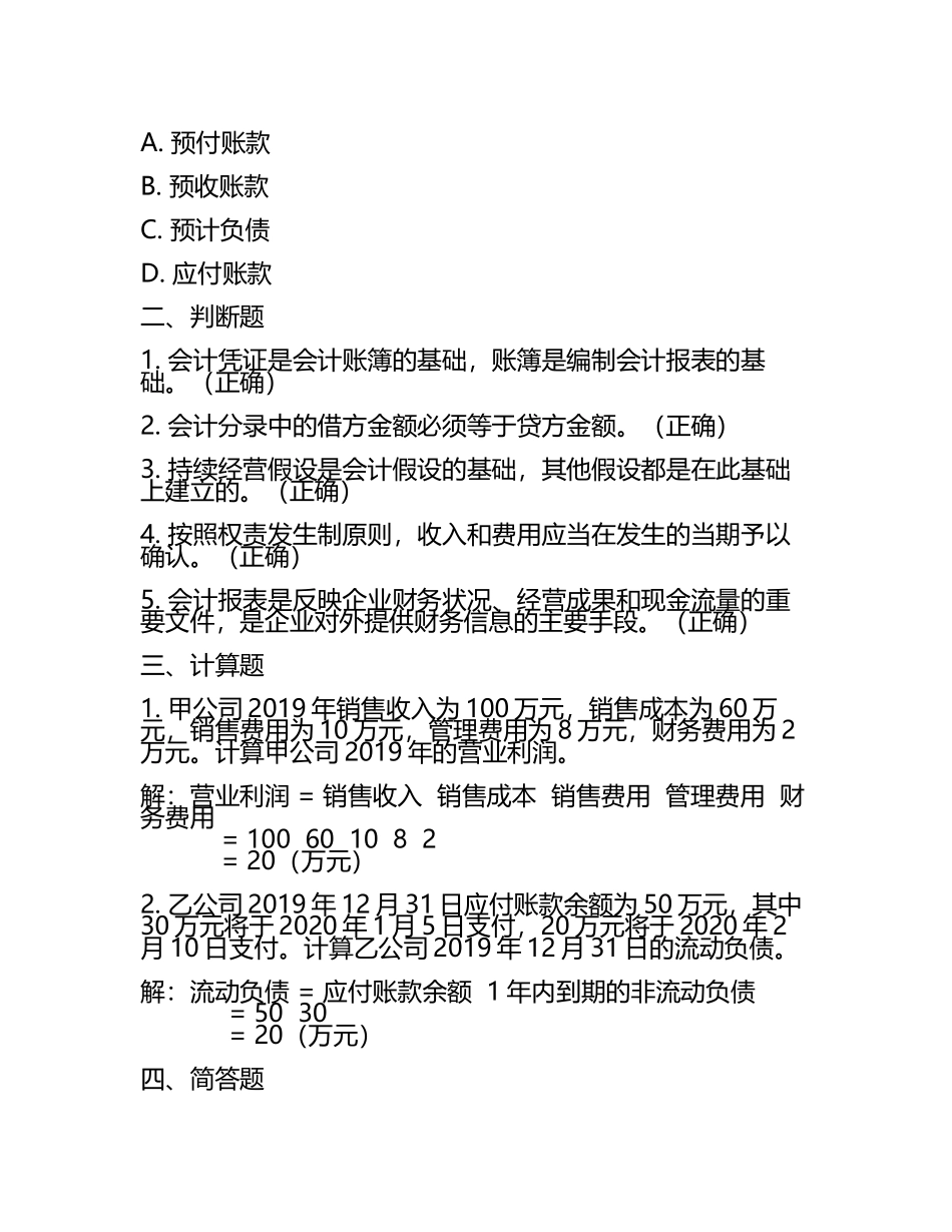 会计中职试题答案及.docx_第2页