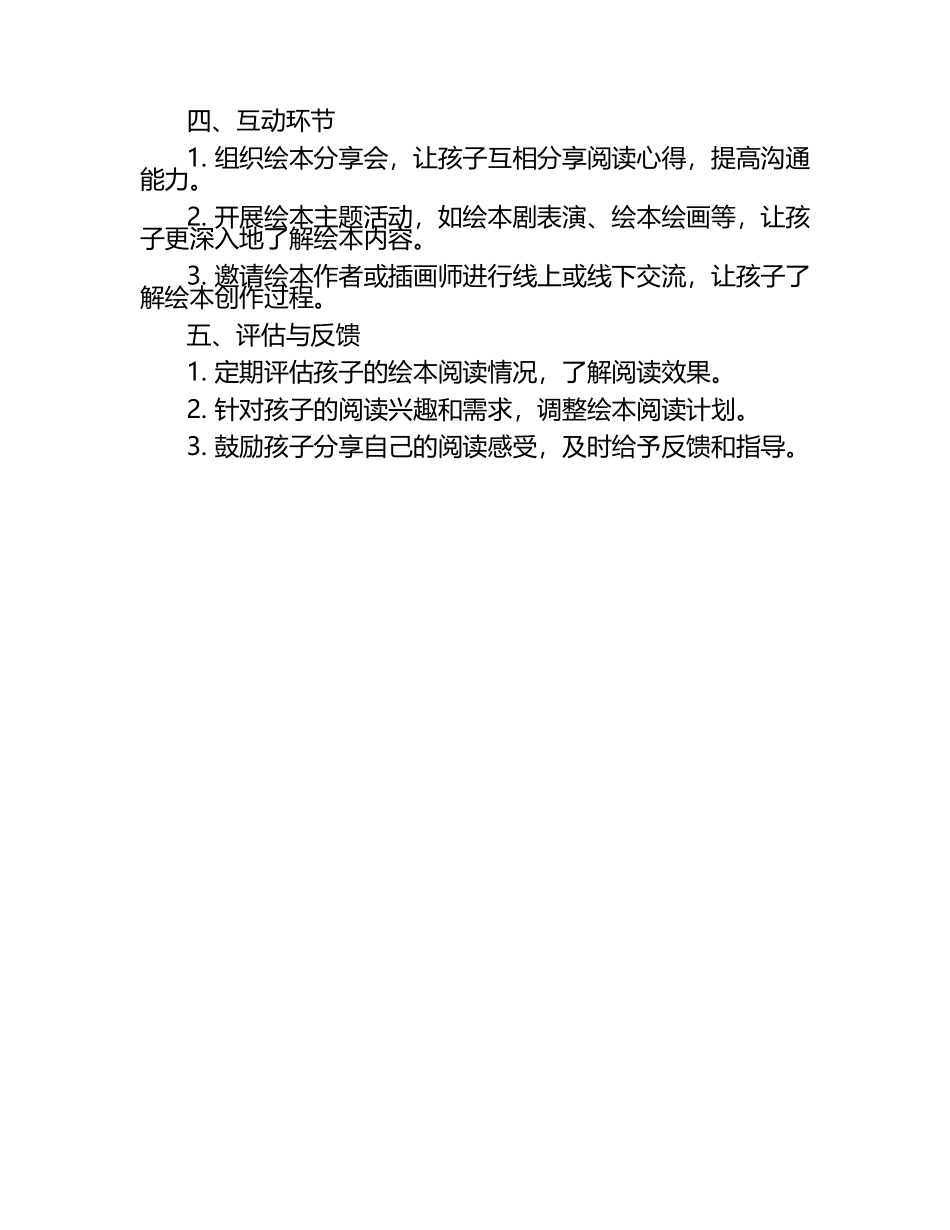 绘本阅读计划.docx_第2页