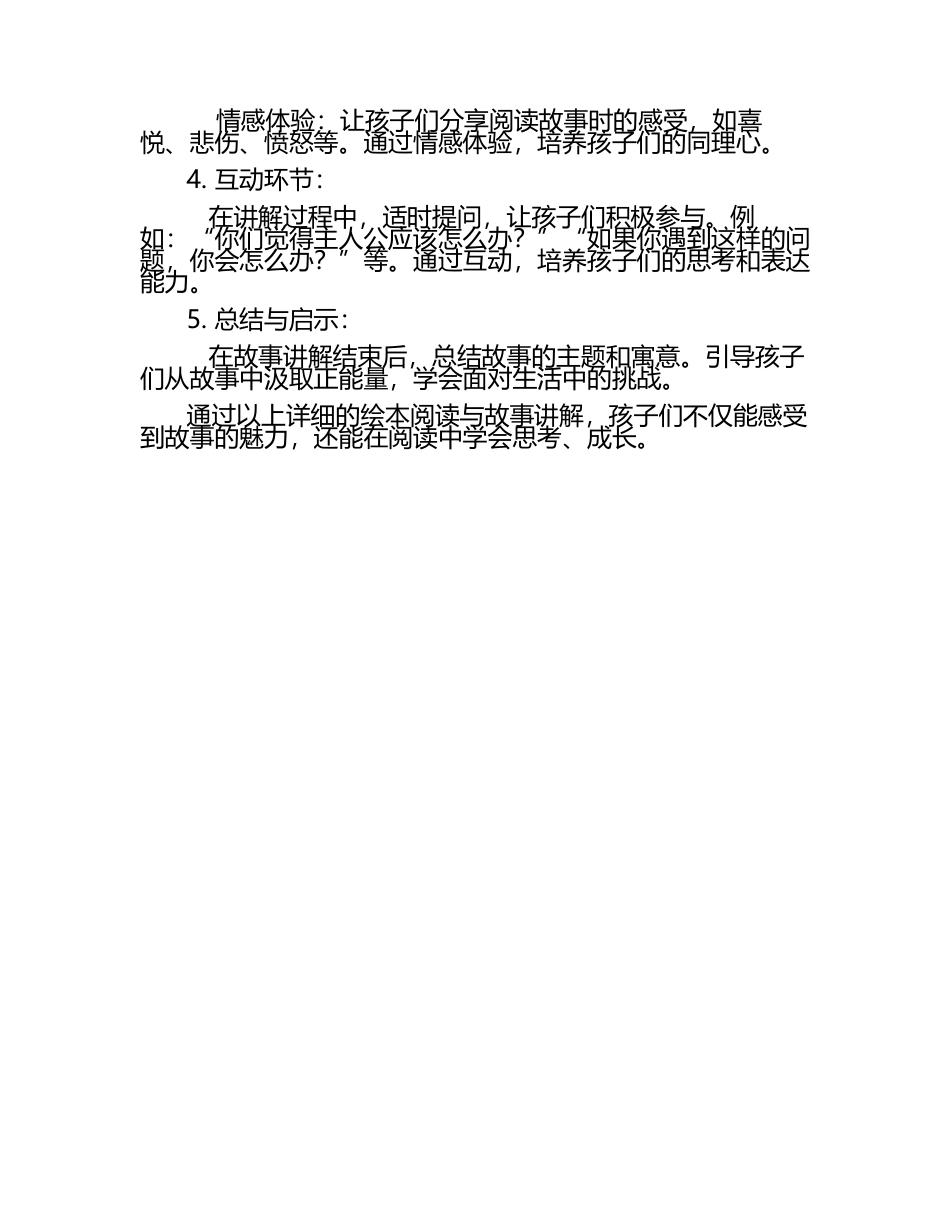 绘本阅读与故事讲解.docx_第2页