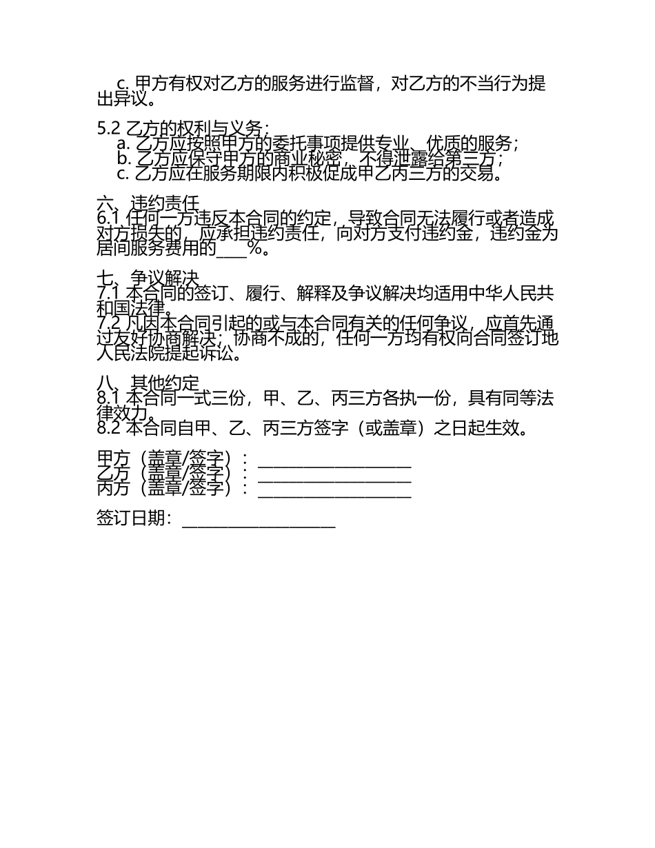 惠州房地产买卖居间服务合同.docx_第2页