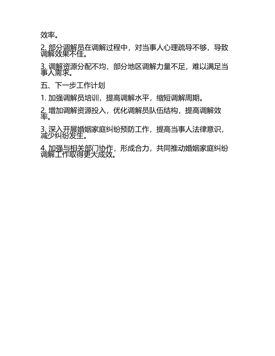 婚姻家庭纠纷调解工作汇报(3).docx_第2页