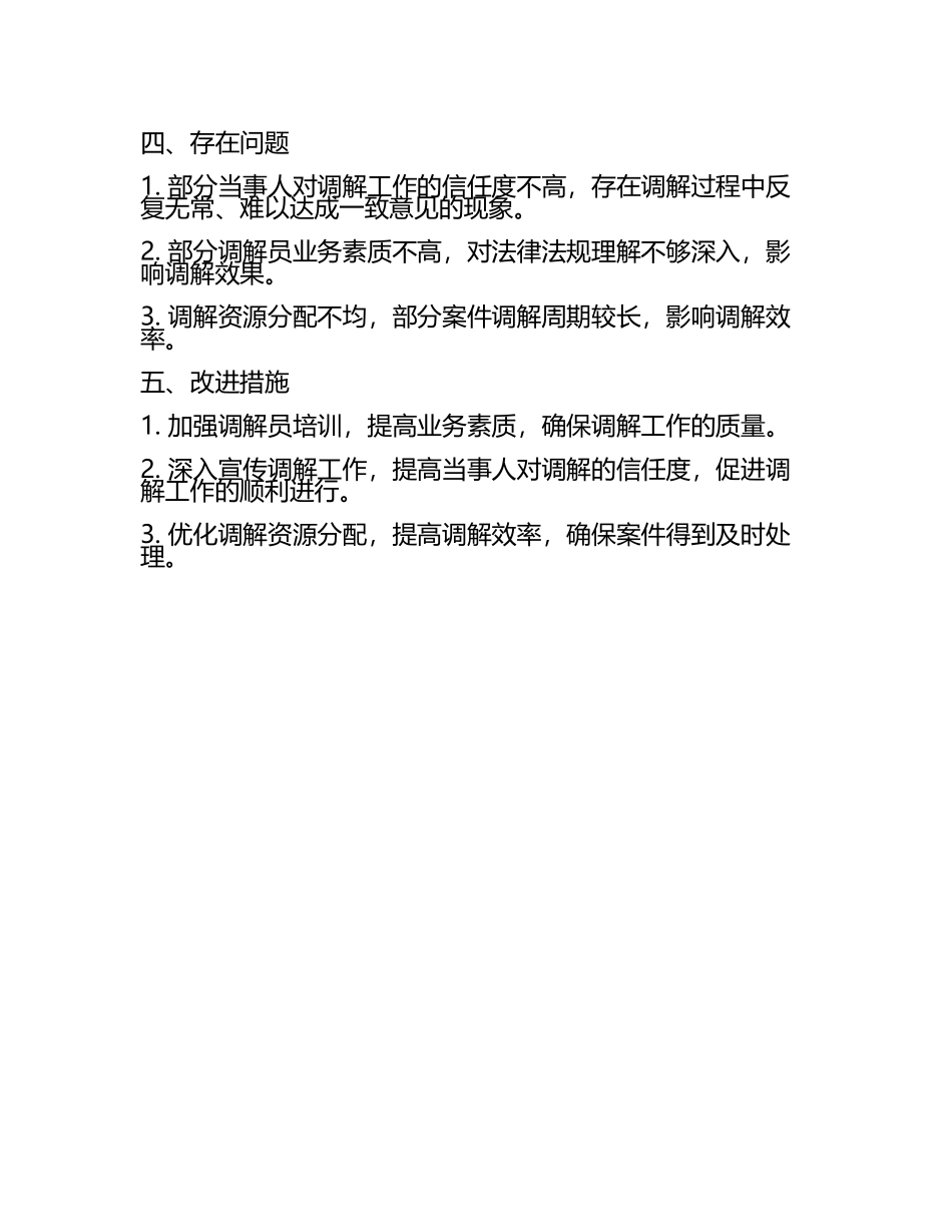 婚姻家庭纠纷调解工作汇报(4).docx_第2页