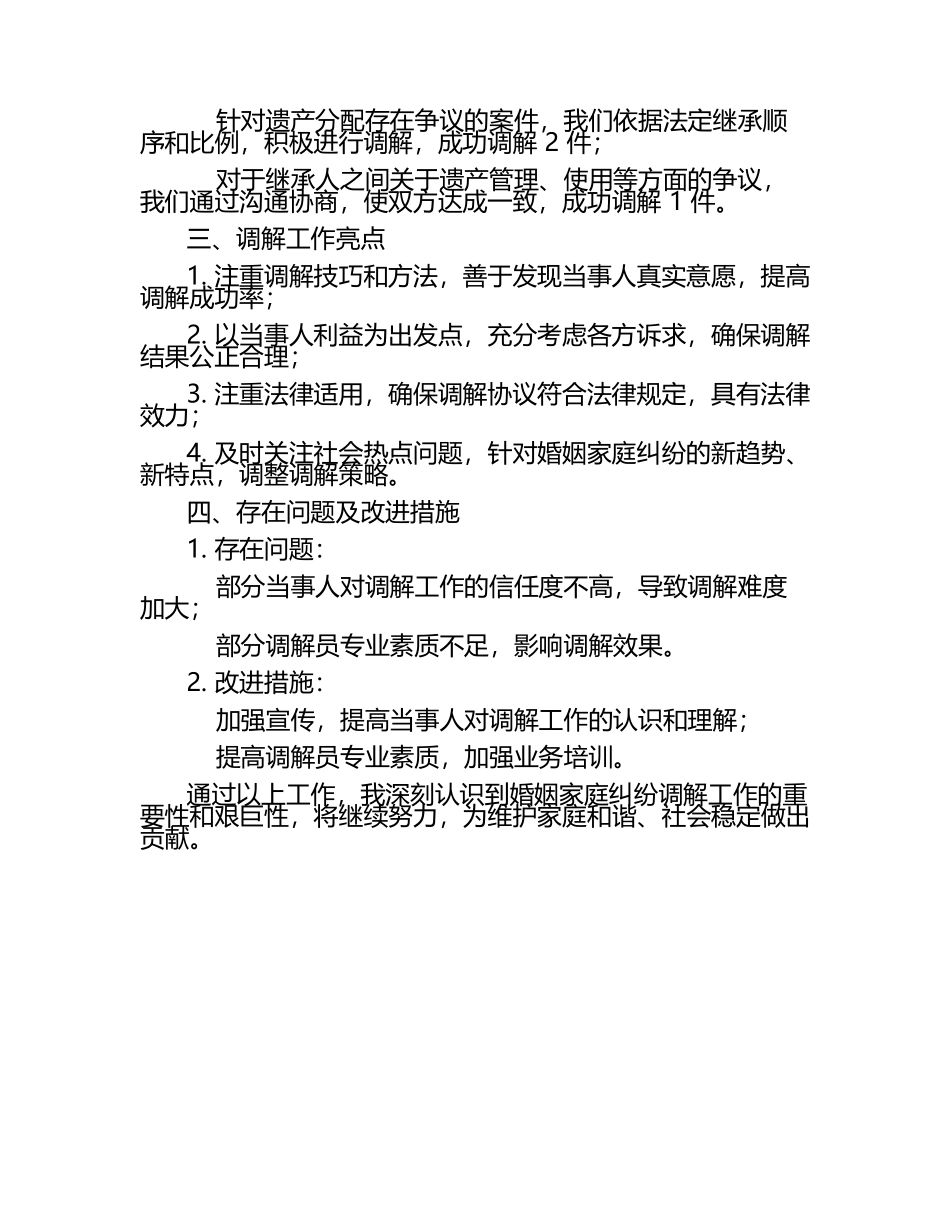 婚姻家庭纠纷调解工作汇报.docx_第2页