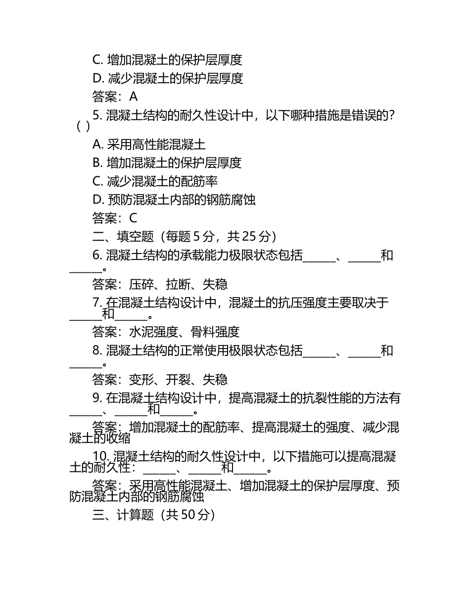 混凝土结构设计试题及答案（1）.docx_第2页