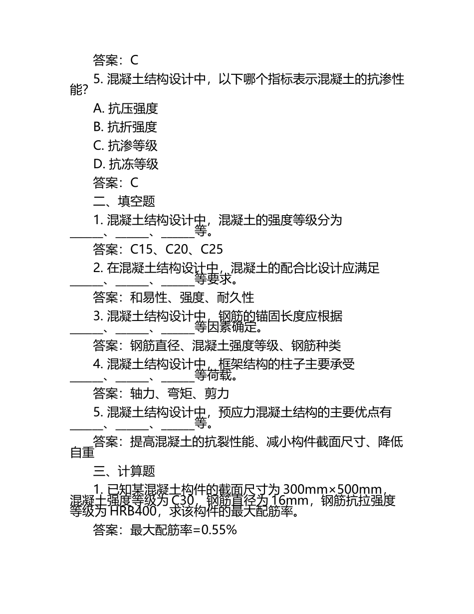 混凝土结构设计试题及答案.docx_第2页