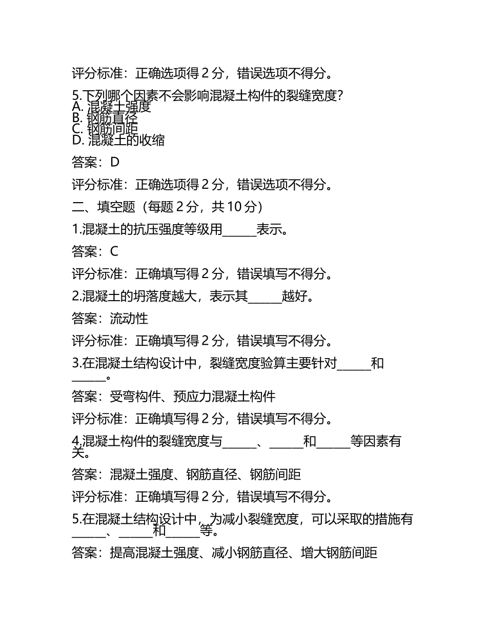 混凝土结构设计试题及答案含评分标准(5).docx_第2页