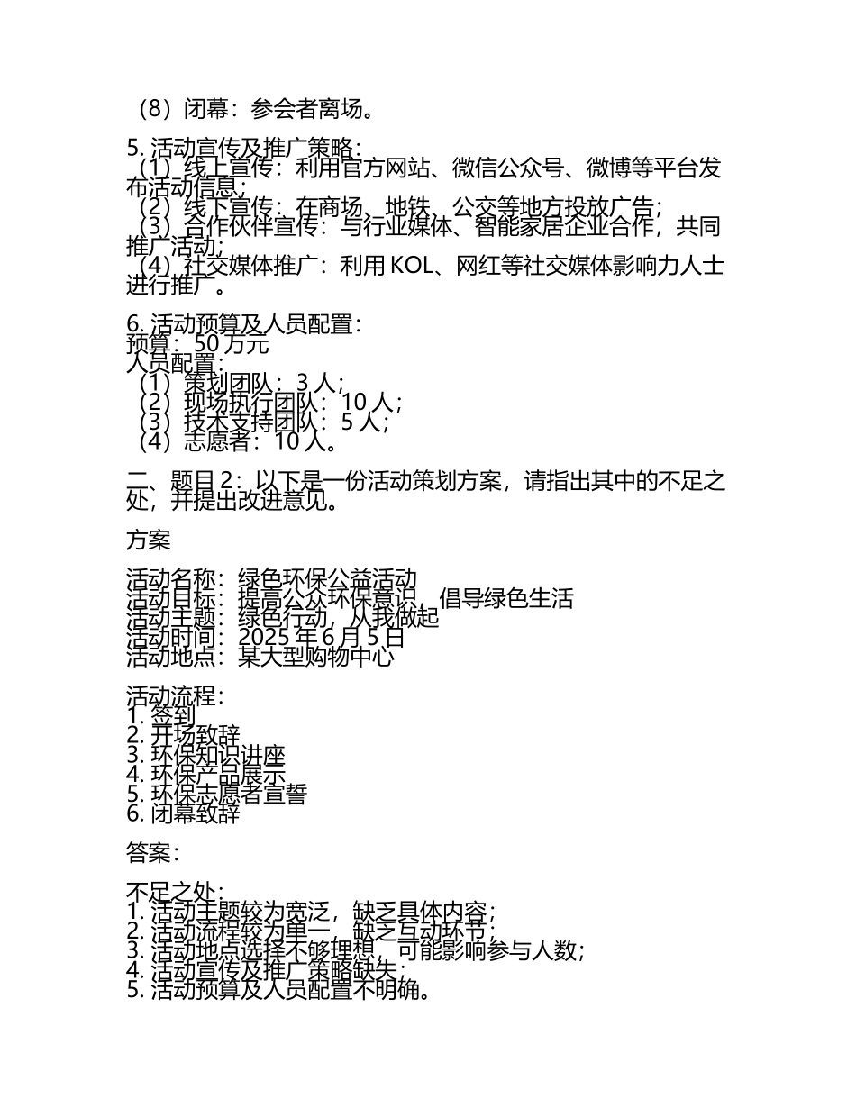 活动策划岗位招聘笔试题及解答2025年.docx_第2页