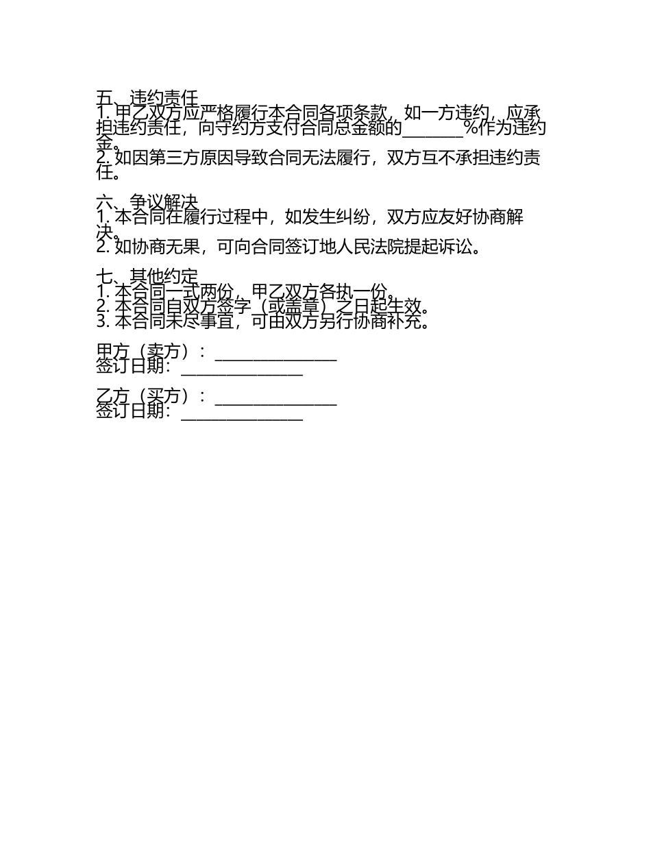 货车车辆买卖合同范本(2025版(5).docx_第2页