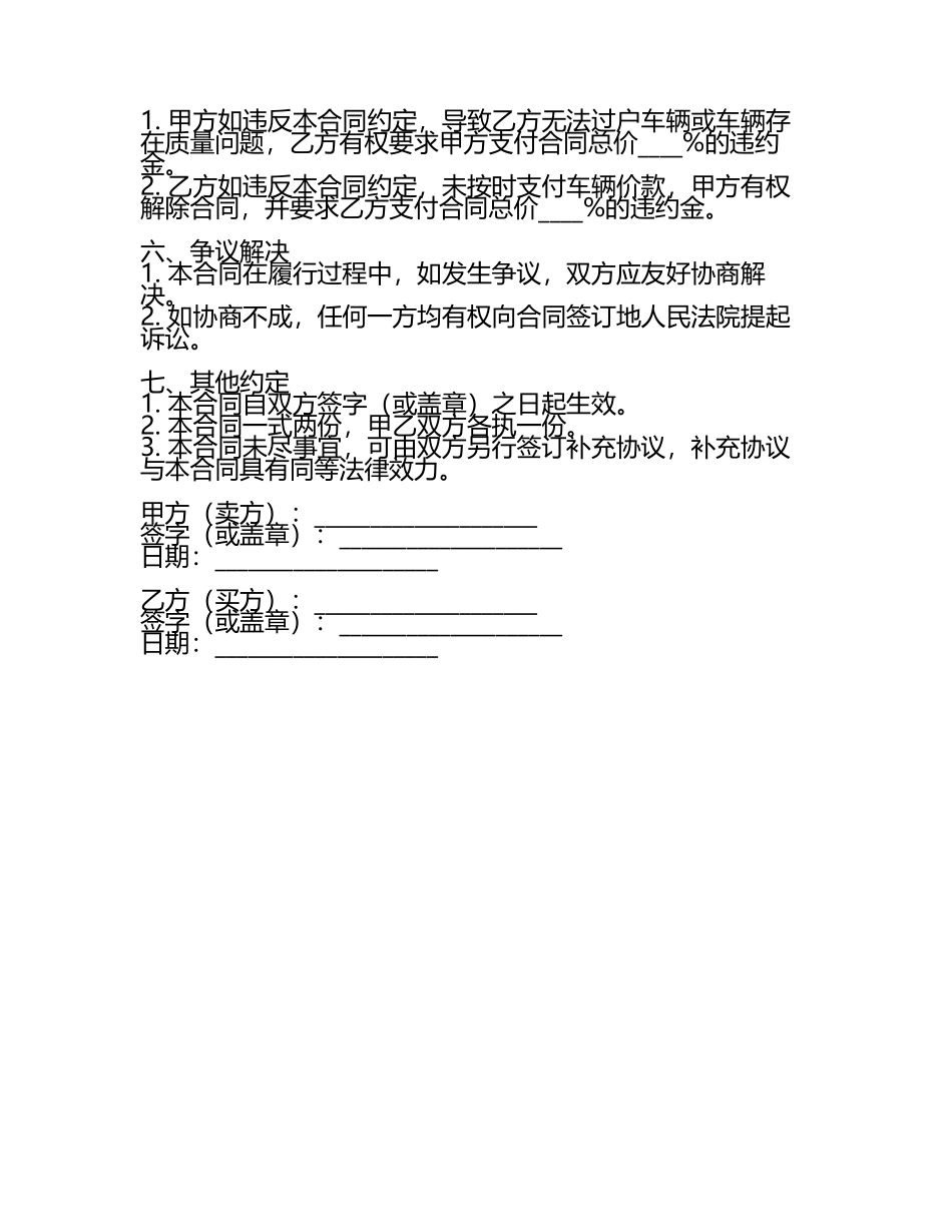 货车车辆买卖合同范本(2025版.docx_第2页