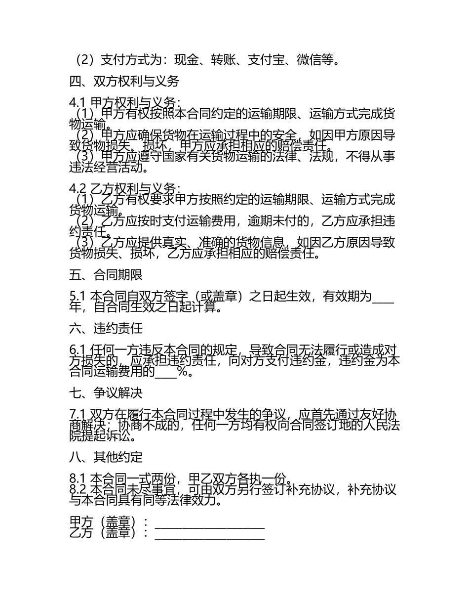 货车承包合同热门样本(2025版(5).docx_第2页
