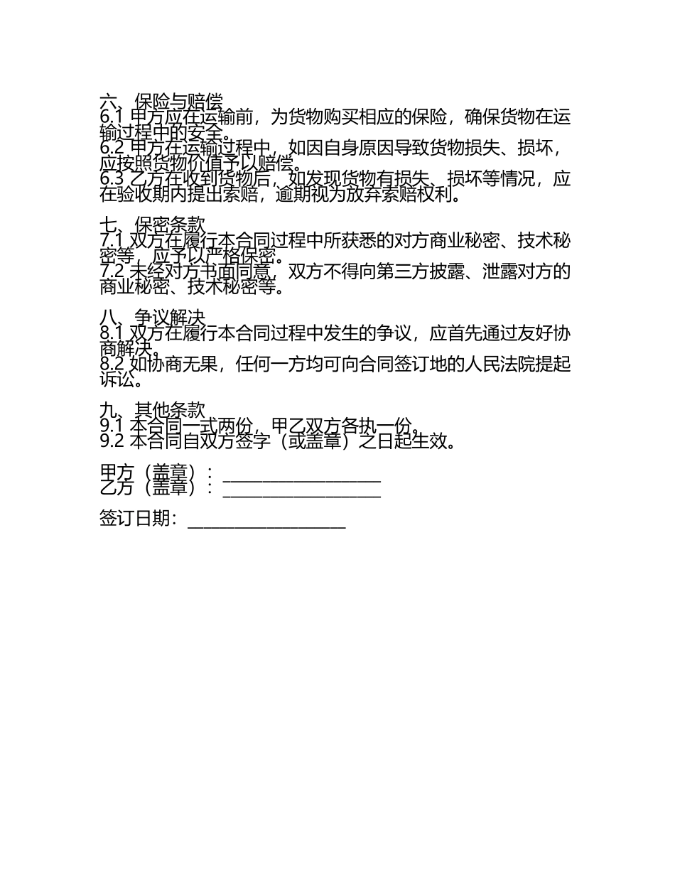 货车承包合同热门样本(2025版.docx_第2页