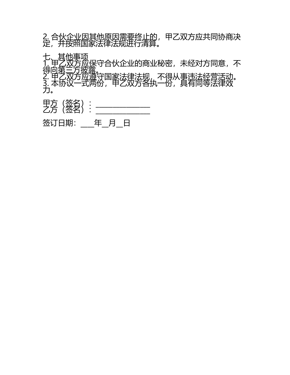 货车合伙协议书(2025版.docx_第2页
