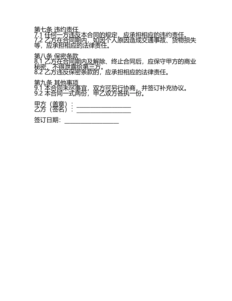 货车驾驶员劳务合同书(2025版(5).docx_第2页