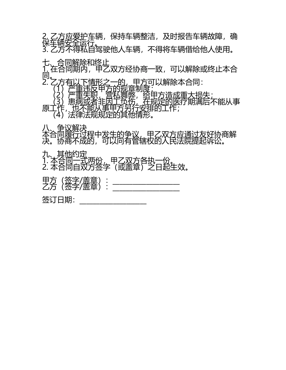 货车驾驶员劳务合同书(2025版.docx_第2页