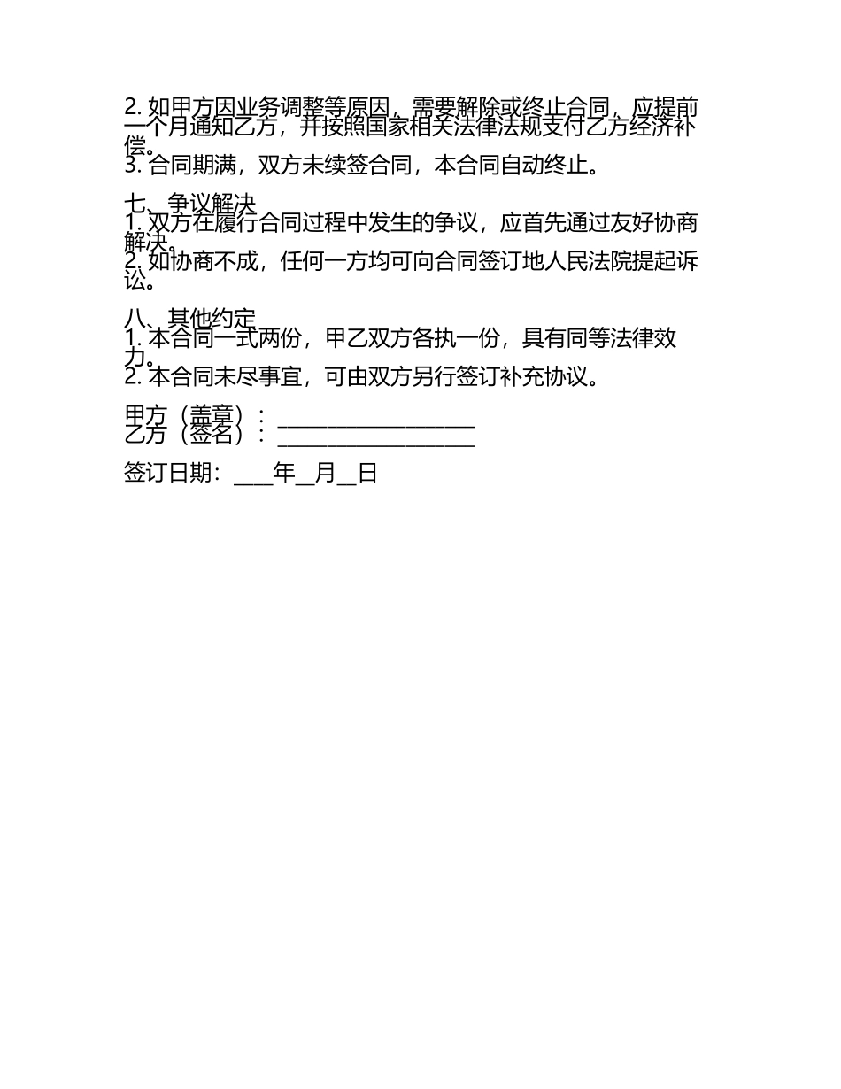 货车驾驶员聘用合同范本2025年通用(5).docx_第2页