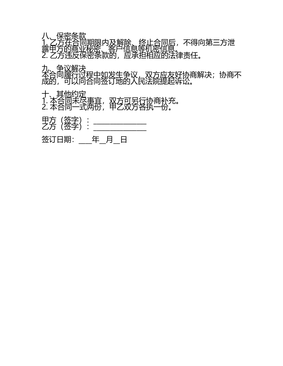 货车驾驶员聘用合同范本2025年通用.docx_第2页