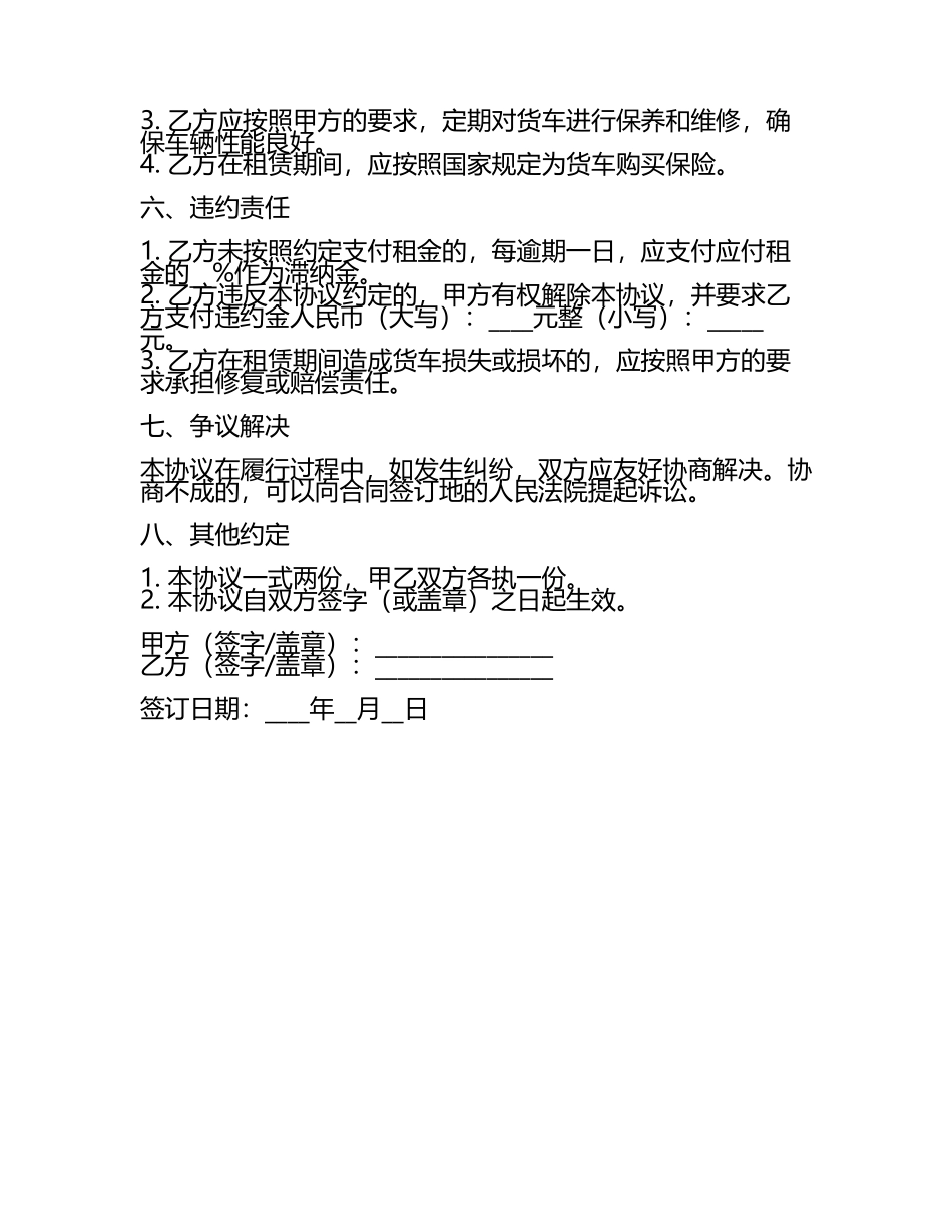 货车租车协议书(2025版(5).docx_第2页