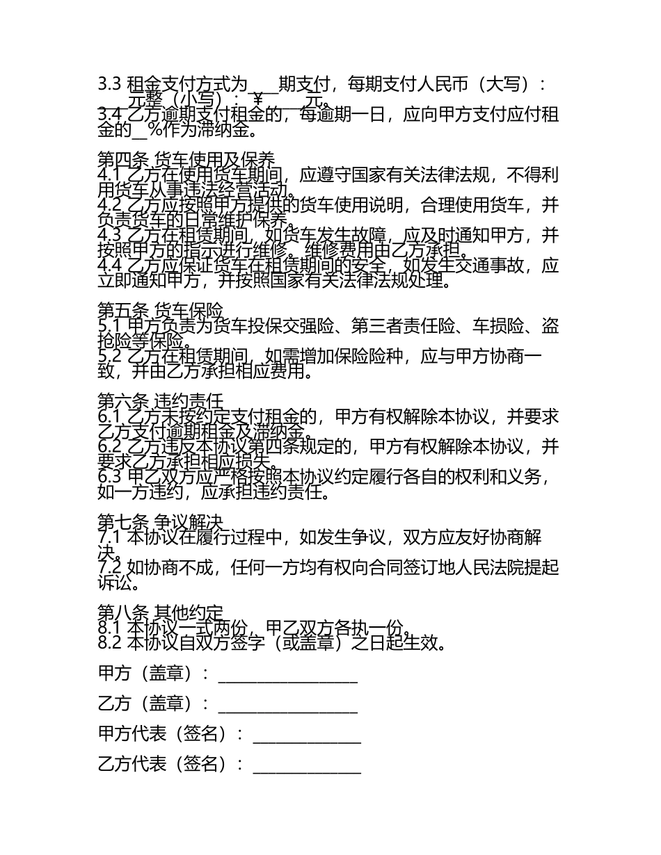 货车租车协议书(2025版.docx_第2页