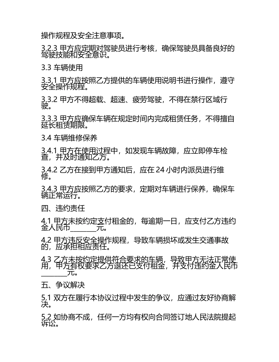 货车租赁与安全操作规程协议版A版(5).docx_第2页