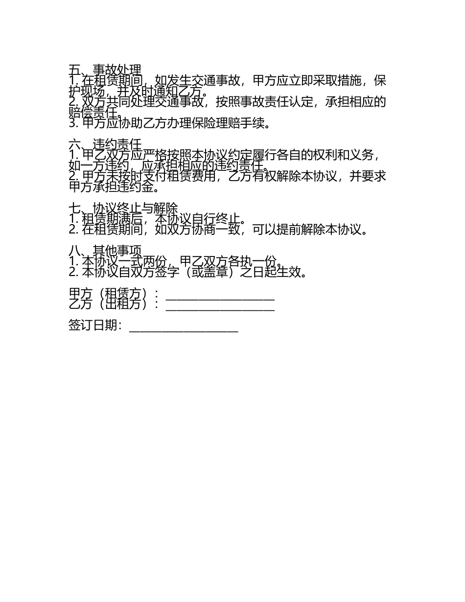 货车租赁与安全操作规程协议版A版.docx_第2页