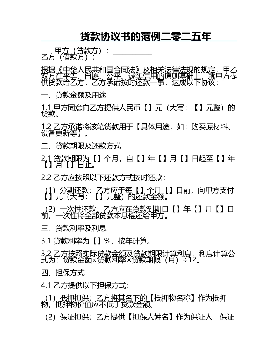 货款协议书的范例二零二五年.docx_第1页