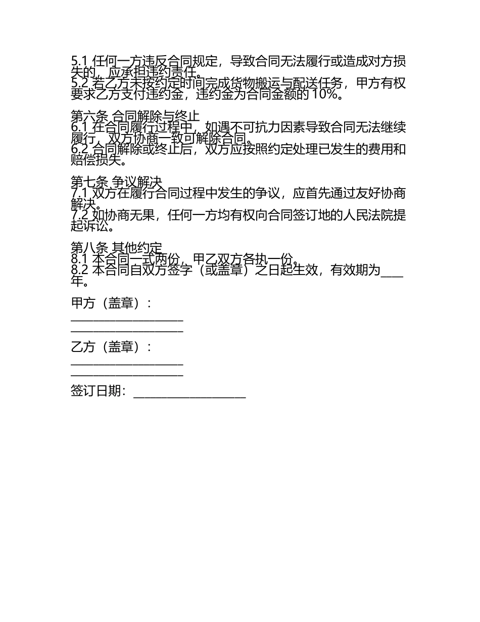 货物搬运与配送合同（2024(5).docx_第2页