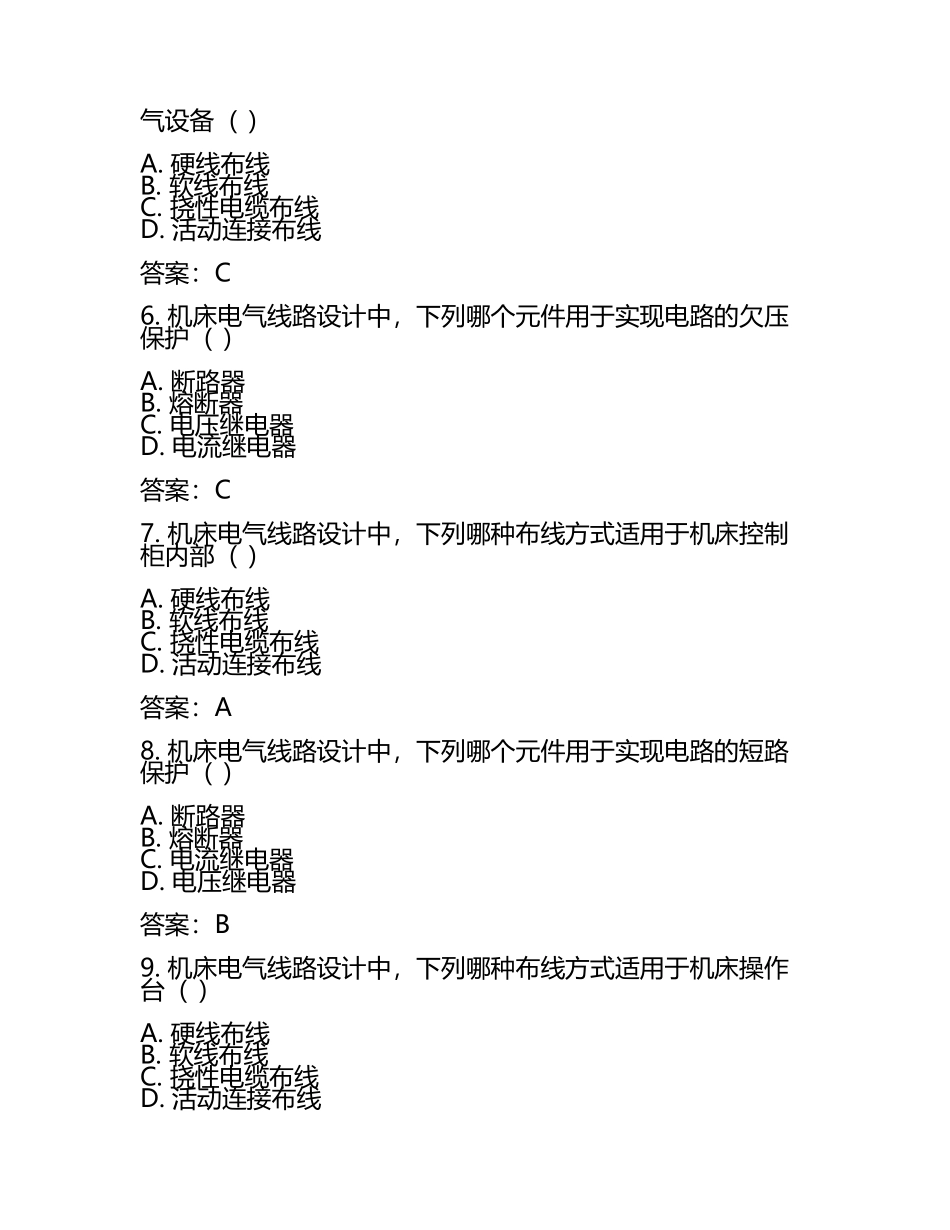机床电气线路设计与布线考核试卷及答案(5).docx_第2页