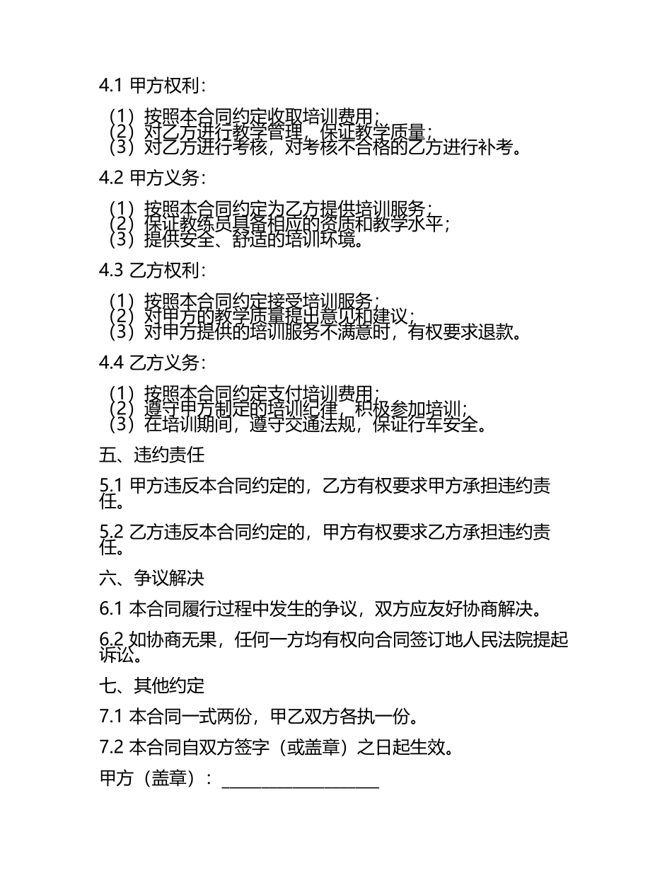 机动车驾驶员培训合同(示范文本(5).docx_第2页