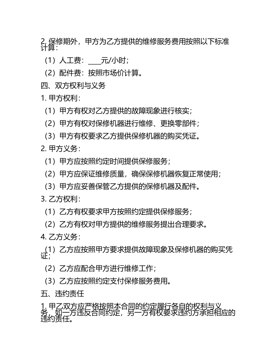 机器保修服务合同书.docx_第2页