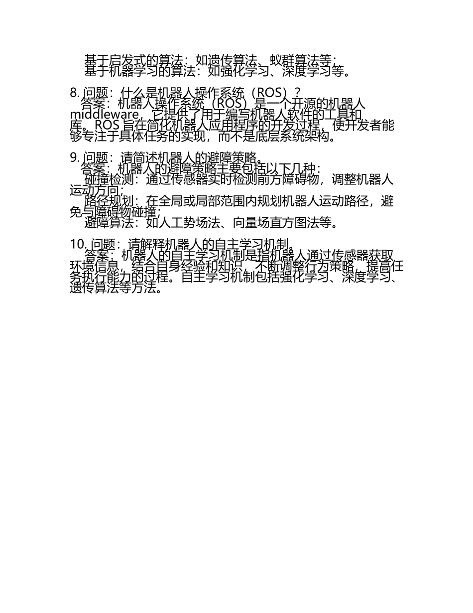 机器人考试题库及答案2025.docx_第2页