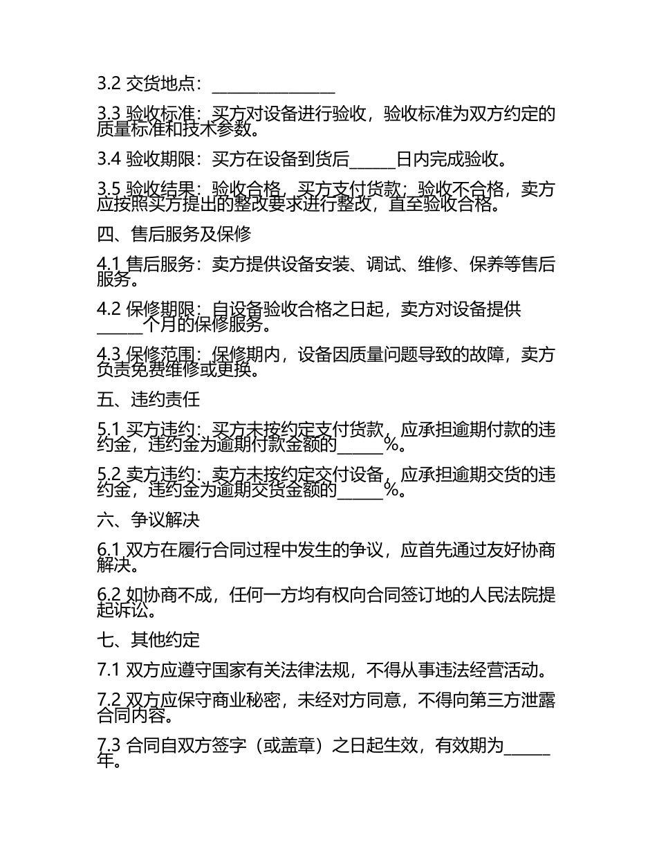 机器设备大量购买合同.docx_第2页