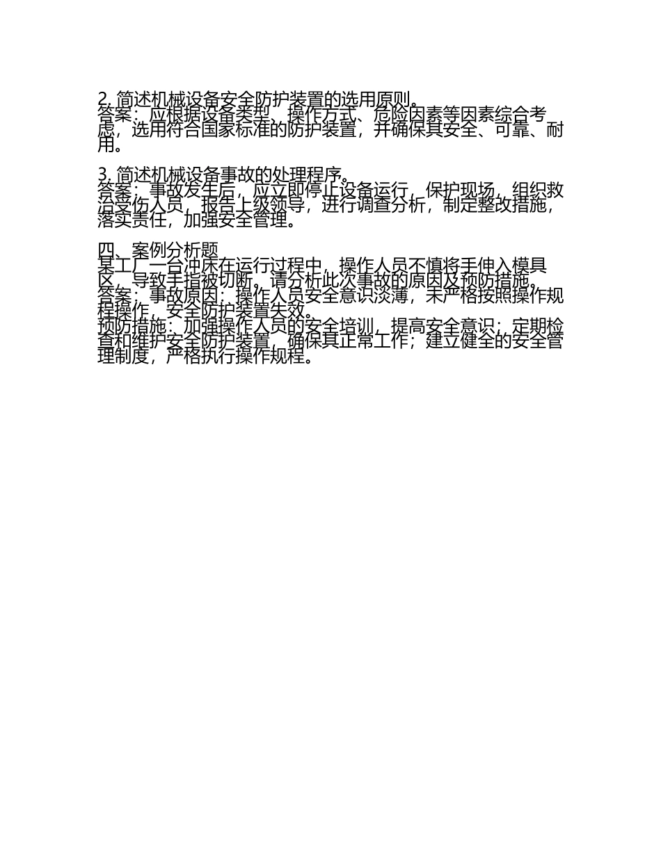 机械安全培训知识考试题(含答案).docx_第2页