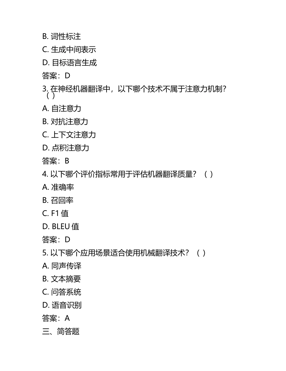 机械翻译与应用试题及答案.docx_第2页
