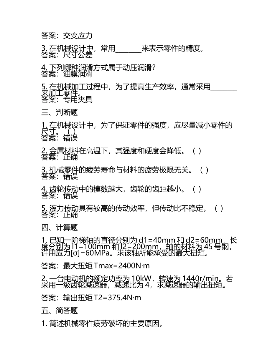 机械工程类试题及答案.docx_第2页