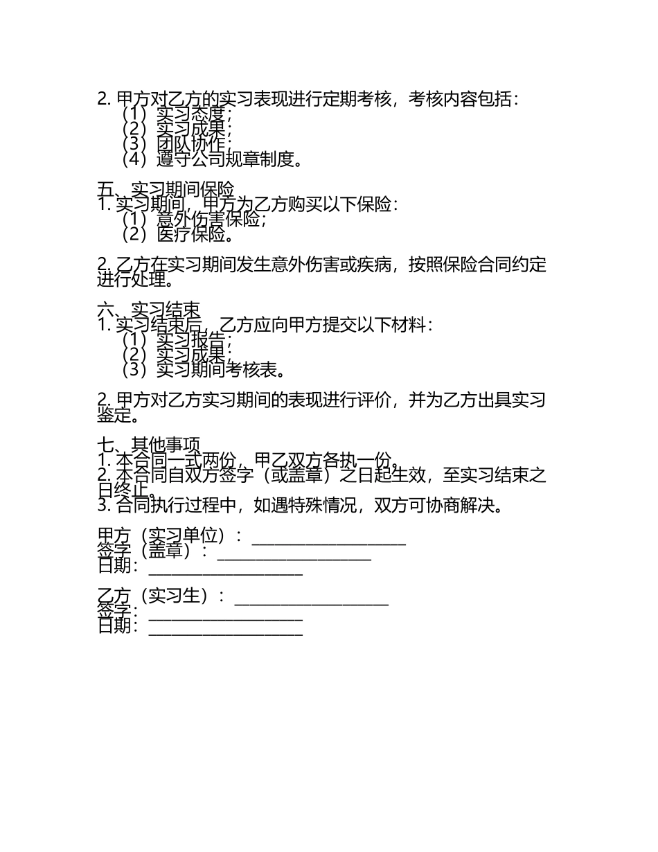 机械工程专业实习合同.docx_第2页